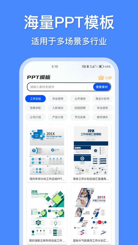 办公模板王app v2.12.0910 安卓版 0