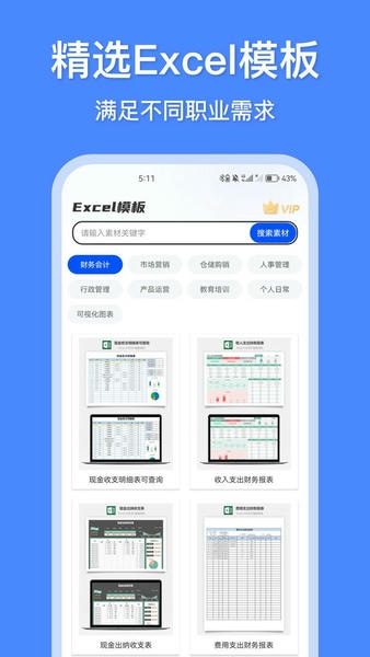 办公模板王app v2.12.0910 安卓版 1