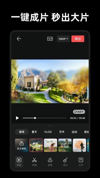 畅片(大疆剪辑视频软件) v4.97.1 安卓版 2