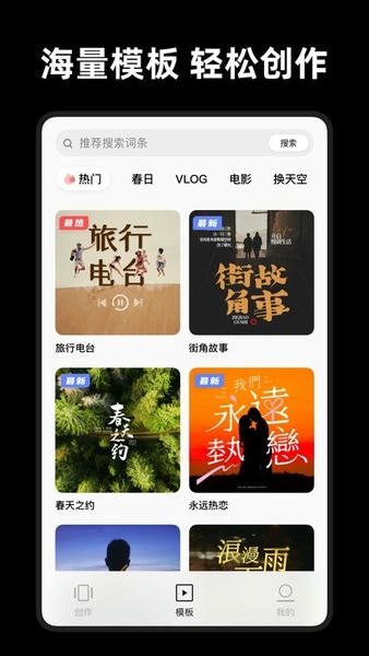 畅片(大疆剪辑视频软件) v4.97.1 安卓版 0