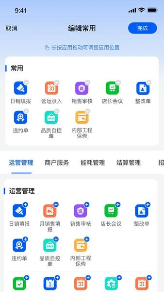 摩商管官方版 v3.1.0.8 安卓版 1