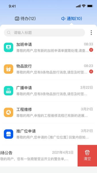 摩商管官方版