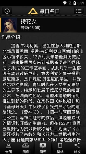 每日名画手机版 v1.1 安卓版 0