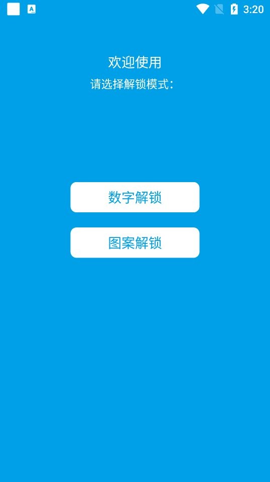 锁大师最新版 v1.7.7 安卓版 1