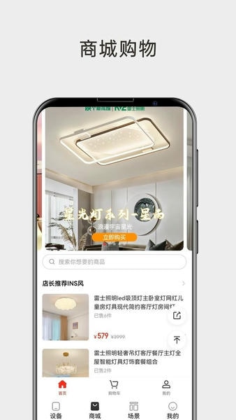 雷士智能照明官方版 v1.0.0 安卓版 0