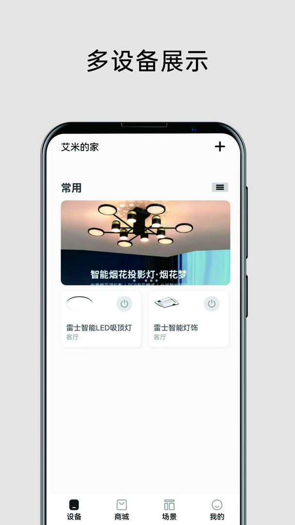 雷士智能照明官方版 v1.0.0 安卓版 1
