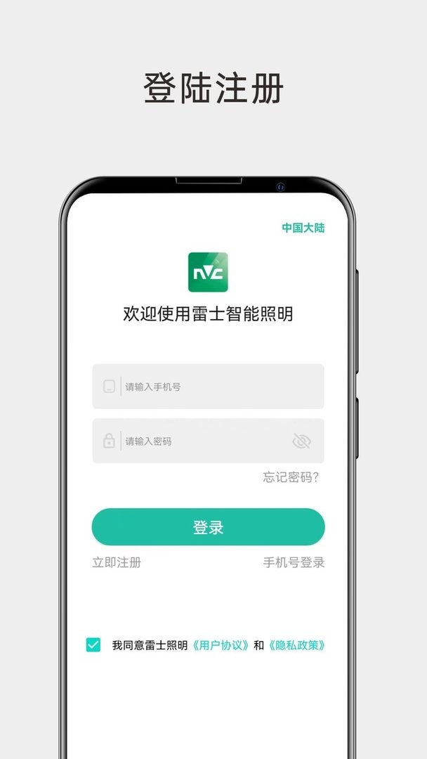 雷士智能照明官方版 v1.0.0 安卓版 2