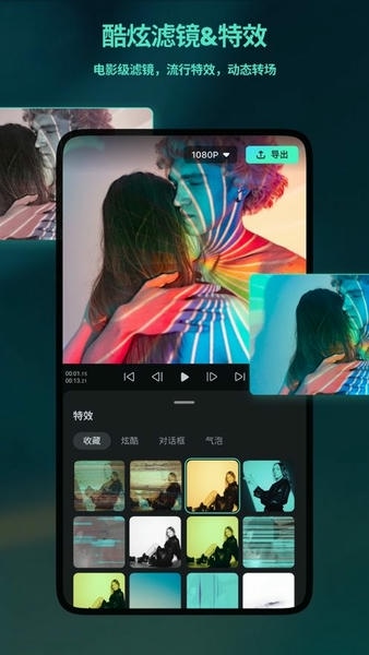 filmorago最新版软件 v15.6.50 安卓版 1