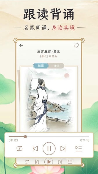 千古诵诗词最新版 v7.7.0 安卓版 1