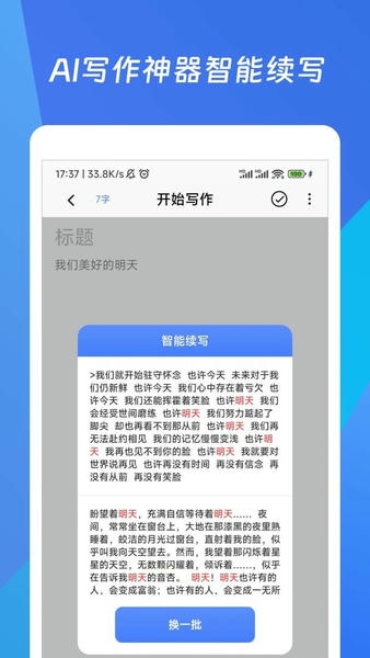 作文生成器最新版 作文生成器官方版