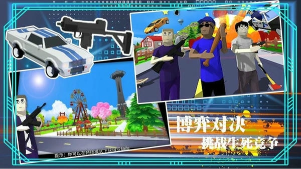 模拟沙盒吃鸡城市游戏 v1.0 安卓版 0
