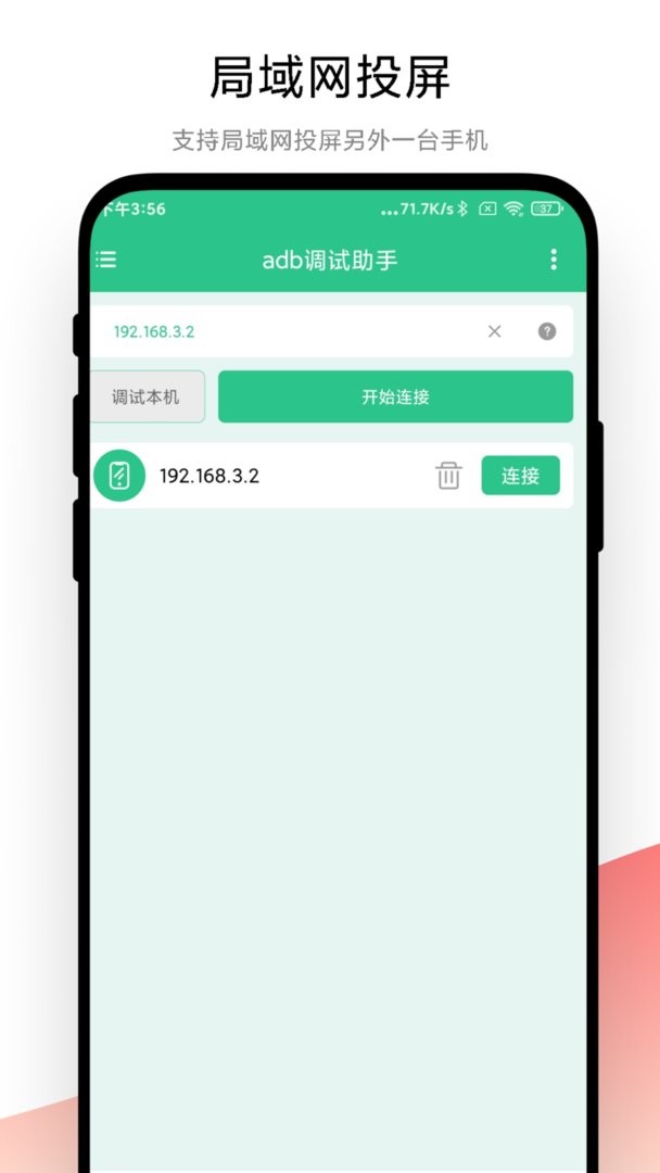 adb调试助手最新版 adb调试助手官方版