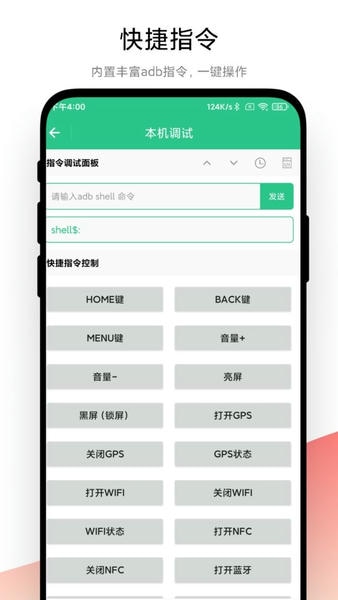 adb调试助手软件 v1.0.8 安卓版 0