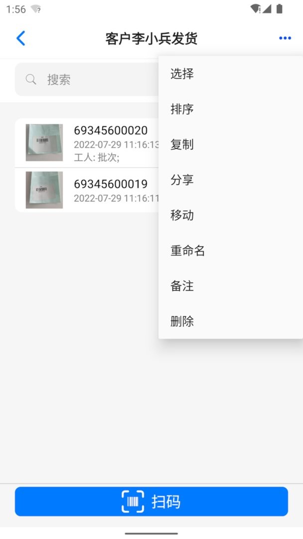 条码云官方版 v1.8.2 安卓版 1