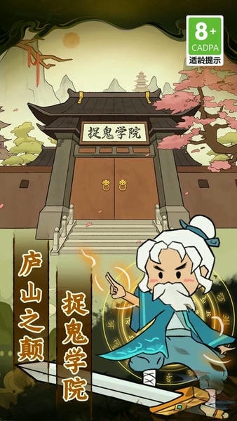 爱你捉鬼的模样破解版免广告 v1.0.1 安卓版 1