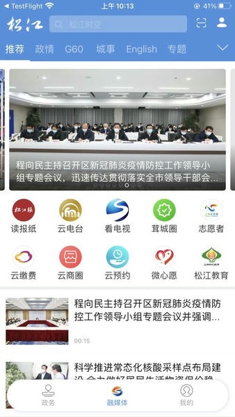 上海松江app 上海松江软件