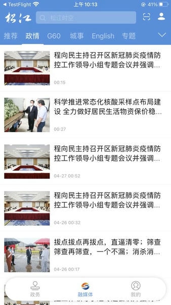 上海松江app v6.1.0 安卓版 0