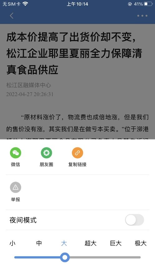 上海松江app v6.1.0 安卓版 2