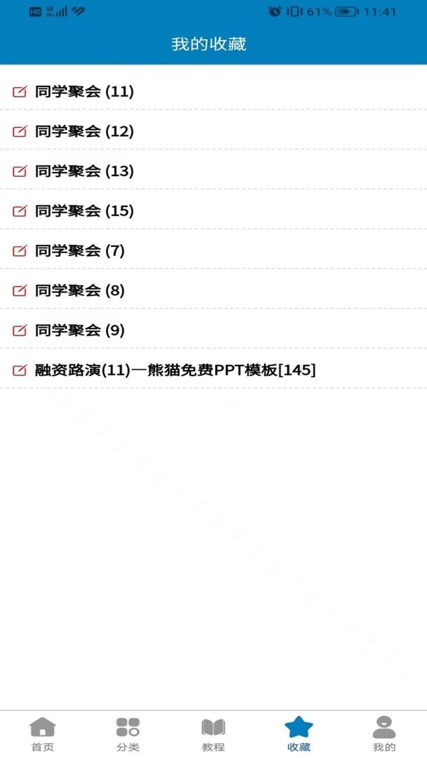 免费PPT模板app v2.4.3 安卓版 2