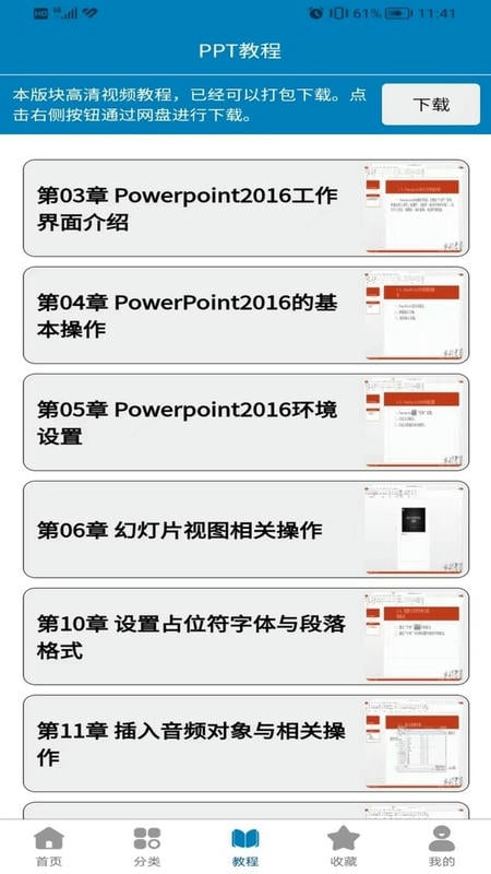 免费PPT模板app v2.4.3 安卓版 0