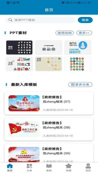 免费PPT模板最新版 免费PPT模板app