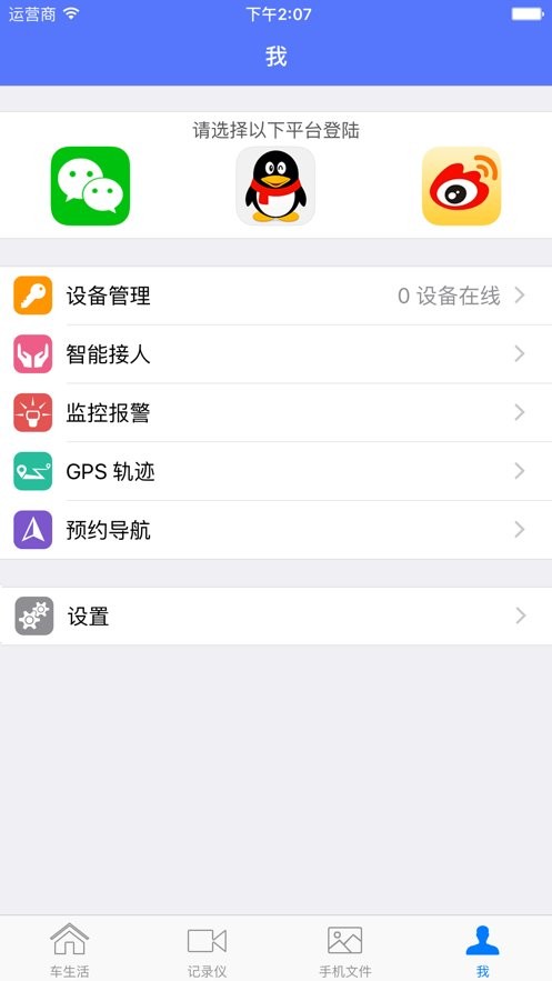 车车助手官方版 v3.4.9 安卓版 1