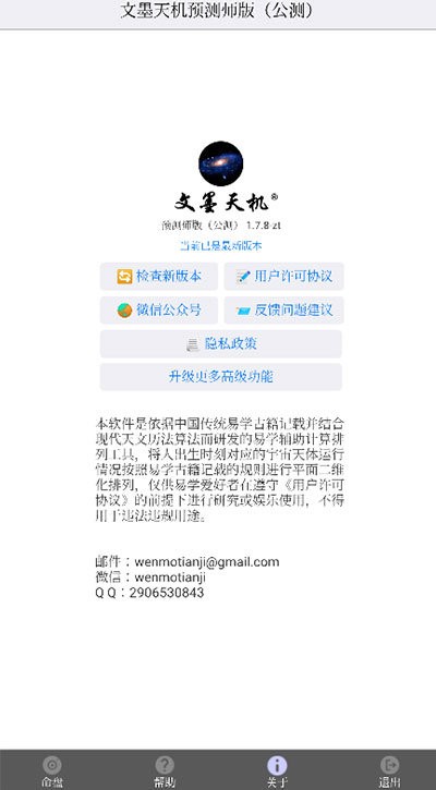 文墨天机预测师版app v2.0.18 安卓版 0