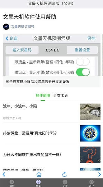文墨天机预测师版app v2.0.18 安卓版 1