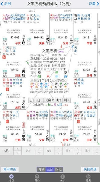 文墨天机预测师版app 文墨天机预测师版公测