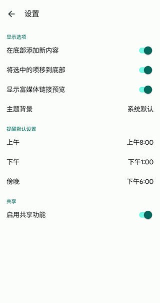 Keep记事手机版 v5.26.261.00.90 安卓版 2