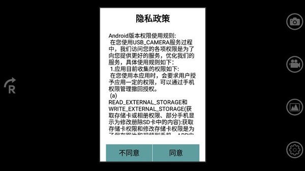 usb camera摄像头软件 v5.3 安卓版 0