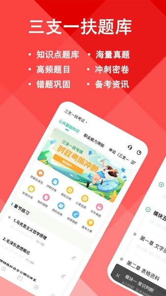 三支一扶练题狗app v3.3.0.1 安卓版 0