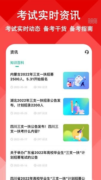 三支一扶练题狗app 三支一扶练题狗软件