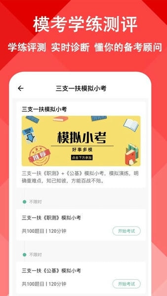 三支一扶练题狗app v3.3.0.1 安卓版 2