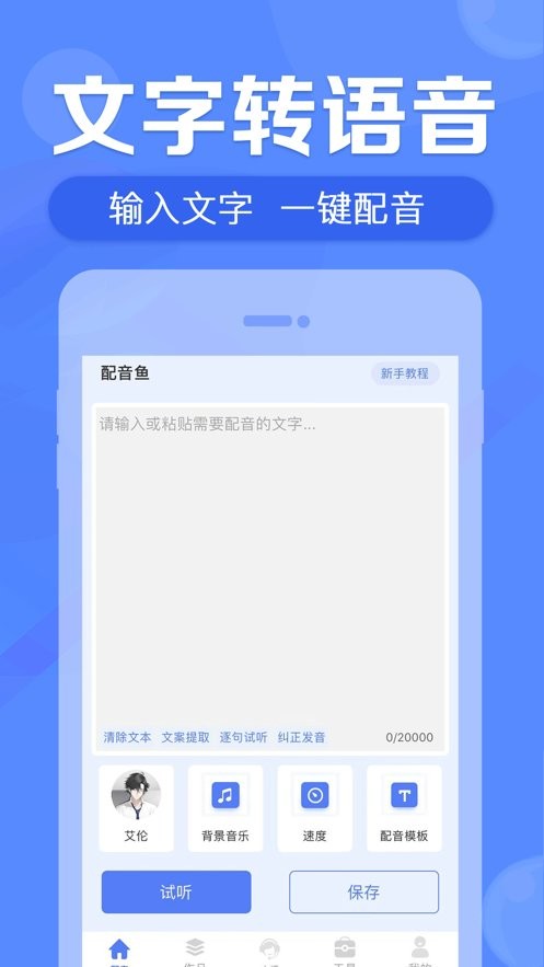 配音鱼手机版 v1.0.32 安卓版 2
