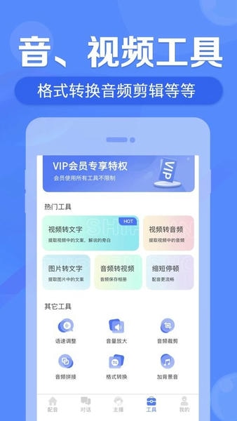配音鱼手机版 v1.0.32 安卓版 0