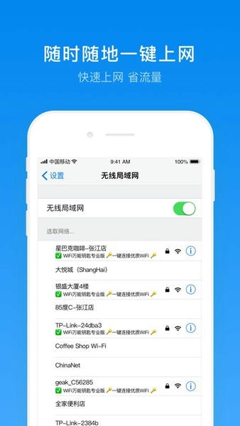 wifi万能钥匙专业版app v1.0.02 安卓版 0