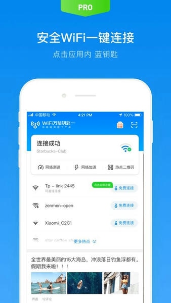 wifi万能钥匙专业版app v1.0.02 安卓版 1