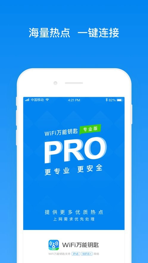 wifi万能钥匙专业版app wifi万能钥匙专业版官方版