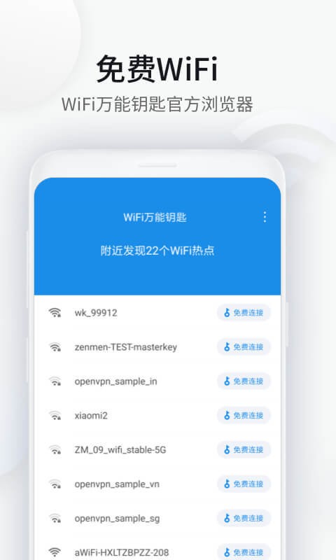 wifi万能钥匙浏览器官方版 v2.4.10 安卓最新版 2
