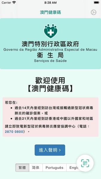 澳门健康码最新版 澳门健康码app