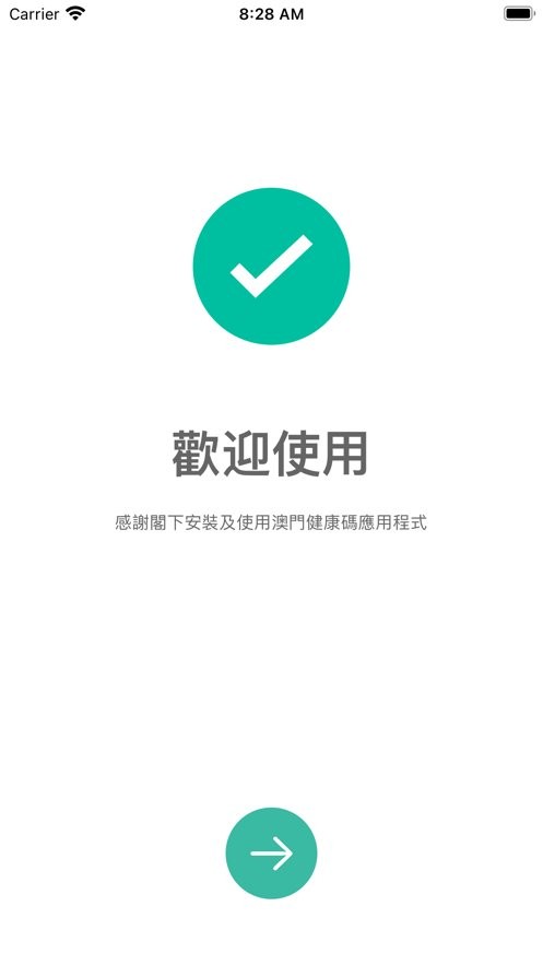 澳门健康码最新版 v1.0.9 安卓版 0