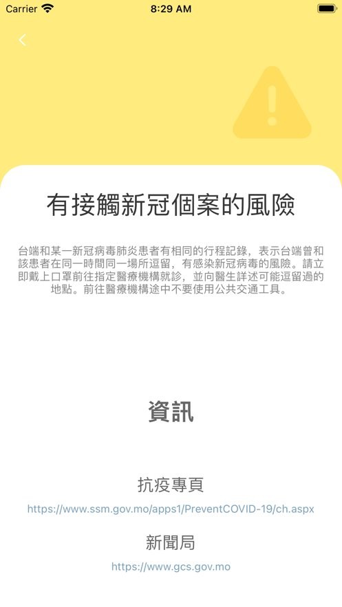 澳门健康码最新版 v1.0.9 安卓版 1