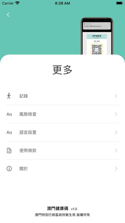 澳门健康码最新版 v1.0.9 安卓版 2