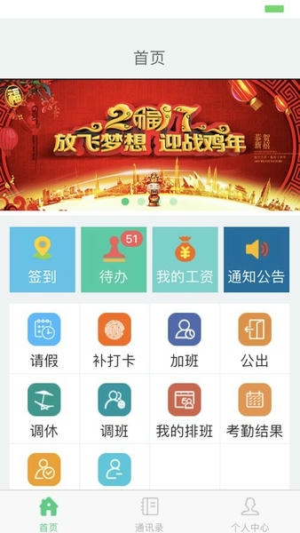 勤杰hcm手机客户端 v2.5.0 安卓版 1