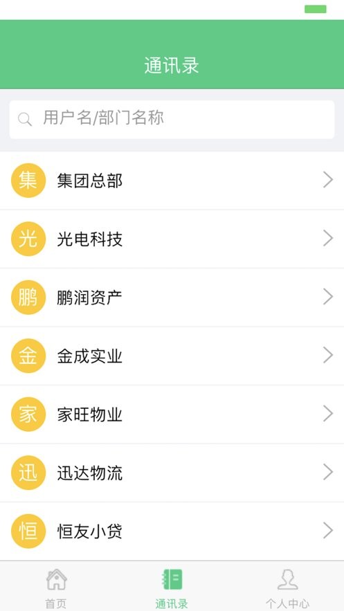 勤杰hcm手机客户端 勤杰hcm官方版