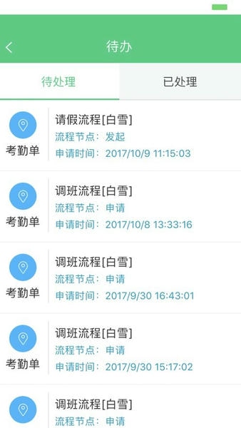 勤杰hcm手机客户端 v2.5.0 安卓版 0