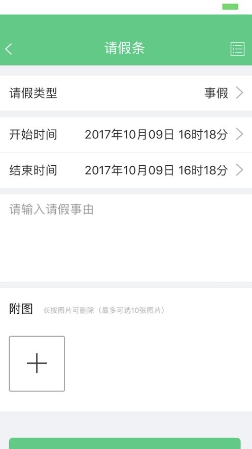 勤杰hcm手机客户端 v2.5.0 安卓版 2