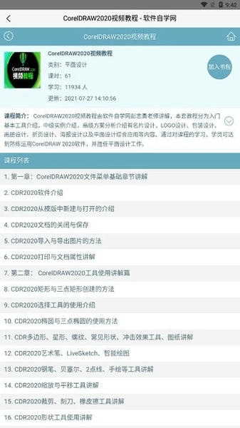 软件自学网官方版 v1.0 安卓版 1