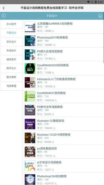 软件自学网官方版 v1.0 安卓版 2